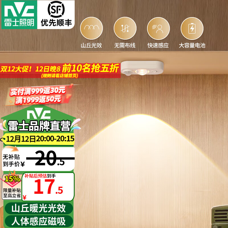 雷士（NVC）小夜灯猫眼磁吸充电感应灯波纹橱柜灯酒柜展柜玄关起夜氛围灯 猫眼磁吸灯-暖光款-人体感应