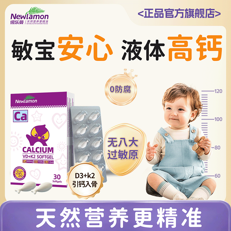 Newlamon纽乐曼婴儿液体钙 维生素D3 K2 宝宝儿童补钙 安心钙* 30粒*3盒 周期装*赠试用装10粒