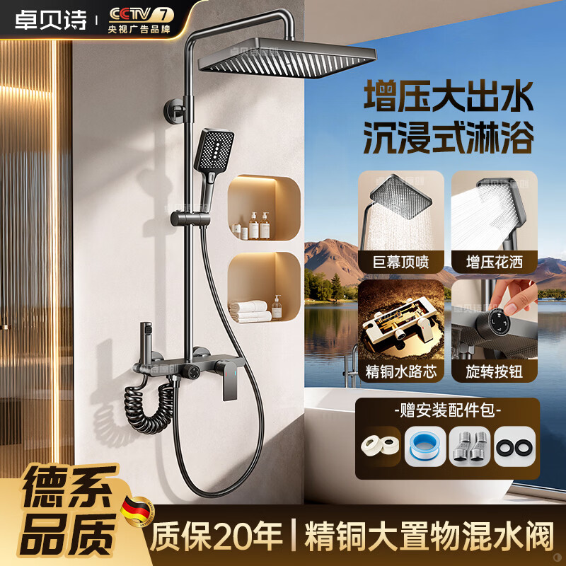 卓贝诗 淋浴花洒套装一体式带喷枪浴室冷热四档增压大顶喷头花洒全套 旋转四档切换【枪灰方形】加厚精铜主体