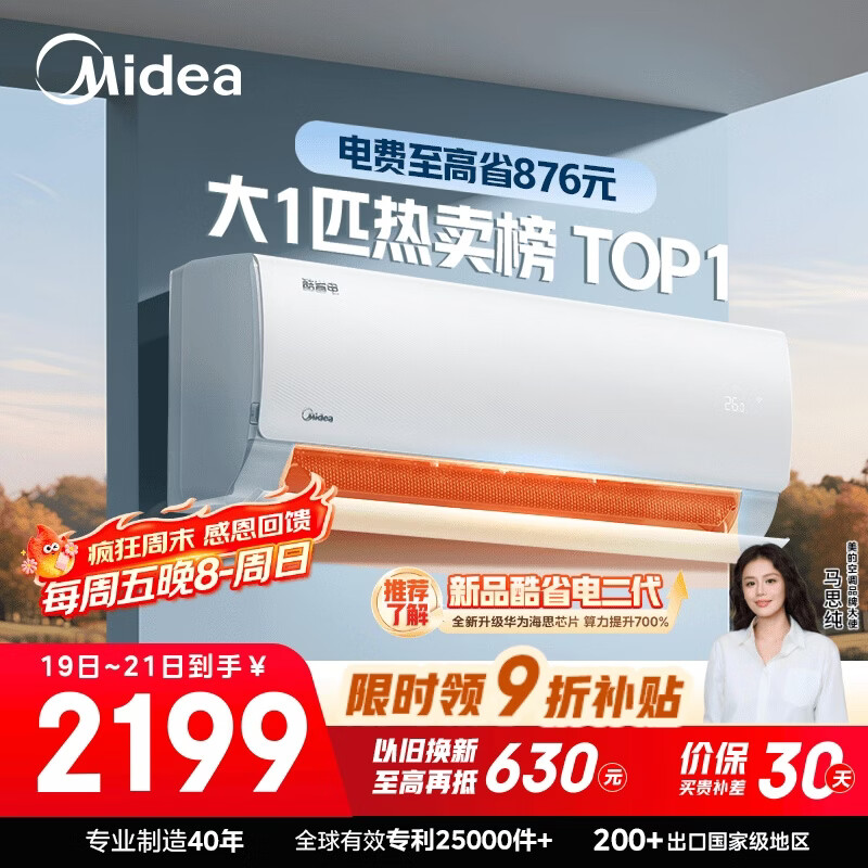 美的空调 酷省电 大1匹 新一级能效变频冷暖卧室AI酷省 双排蒸发器 空调挂机国家补贴KFR-26GW/N8KS1-1