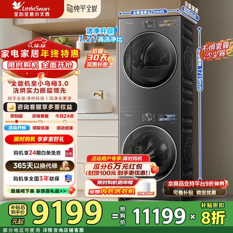 小天鹅（LittleSwan）小乌梅3.0洗烘套装10KG全自动滚筒洗衣机+10KG变频热泵烘干机纯平全嵌 一级能效  纯平全嵌 TG10VE40+TH10VE40