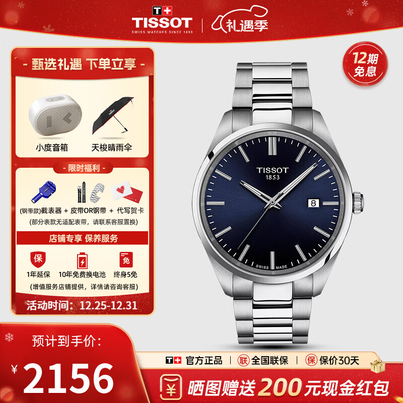 天梭（TISSOT）【圣诞节礼物】瑞士手表 新款PR100系列防水石英腕表 蓝盘钢带T150.410.11.041.00