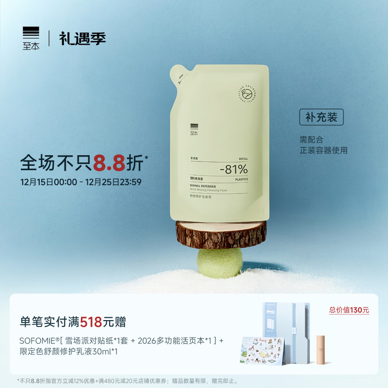 至本新版特安修护洁面泡氨基酸温和清洁绵密泡沫慕斯敏感肌洗面奶男女 3代补充装130ml，新旧不通用