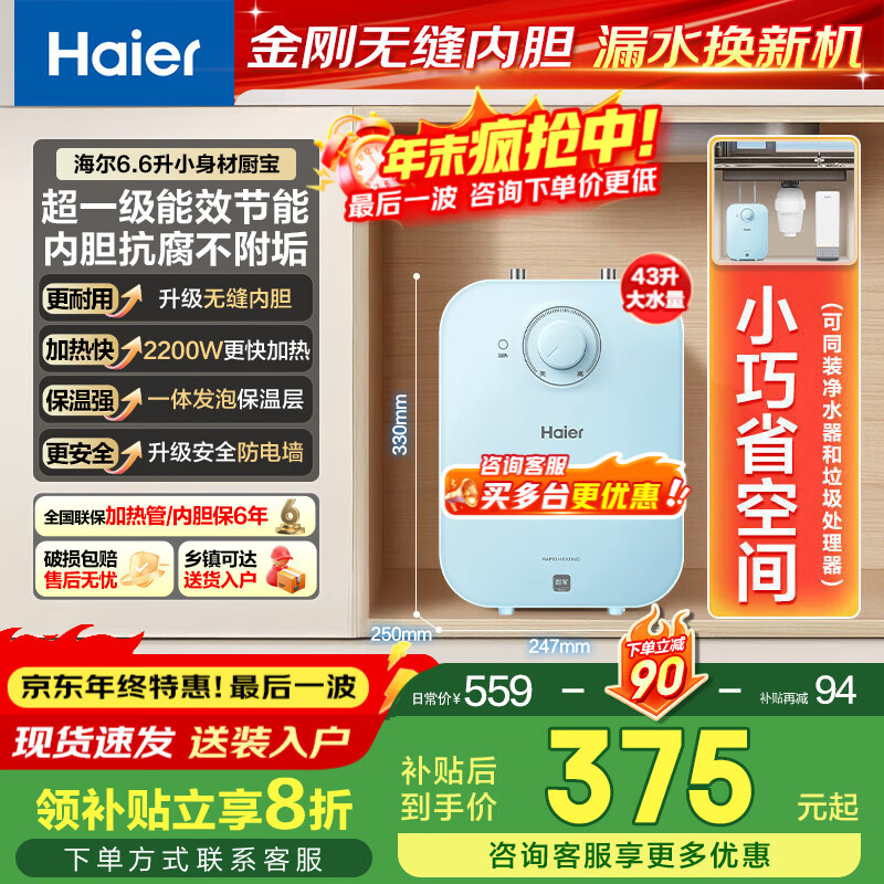 ���ڲ���������(Haier)С������������ʽ����ˮ�� �������� һ����Ч�����ϳ�ˮ2200W���ȳ�����ˮ�� 6.6L һ����Ч/�����޷��ڵ� 367.2Ԫ(������)