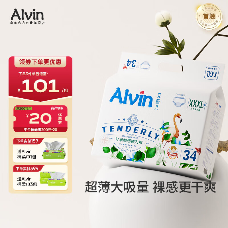 艾薇儿Alvin经典轻柔触感拉拉裤XXXL码36片轻柔亲肤尿不湿薄款透气夏天