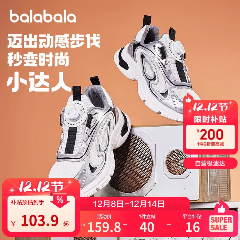 巴拉巴拉童鞋儿童运动鞋秋季2024男童女童透气跑步鞋潮流复古208324140211