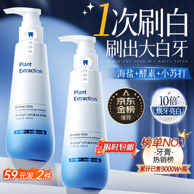 韩方五谷酵素牙膏美牙亮白口臭清新口气护龈牙结石垢去牙渍黄金榜第一320g