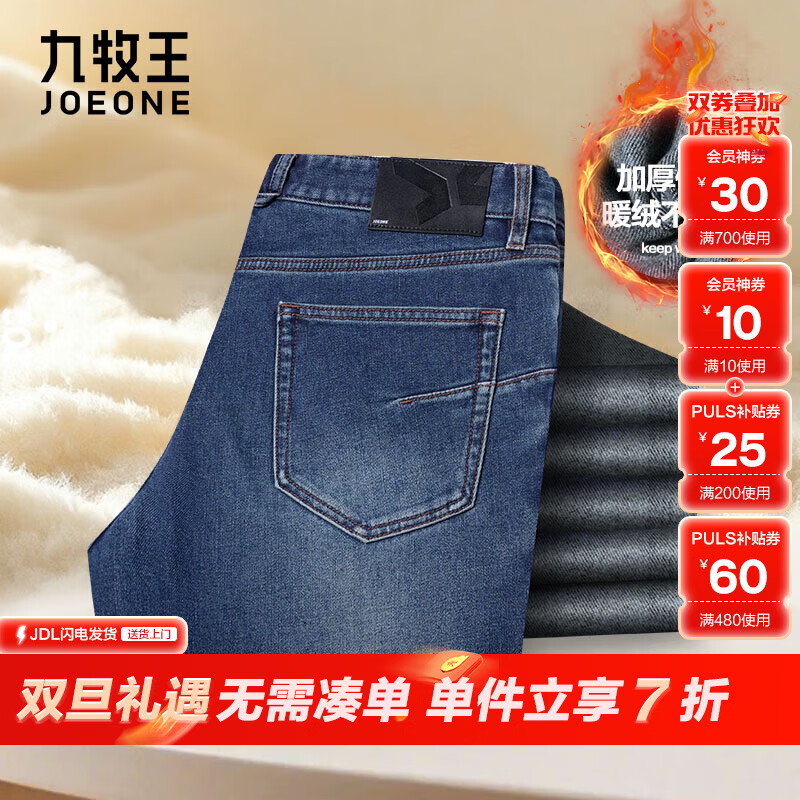 九牧王【御寒保暖】牛仔裤男直筒25冬季加厚磨毛 透汽宽松舒适水洗长裤 浅蓝合体版 25-E60713 35 腰围= 2.64尺88厘米