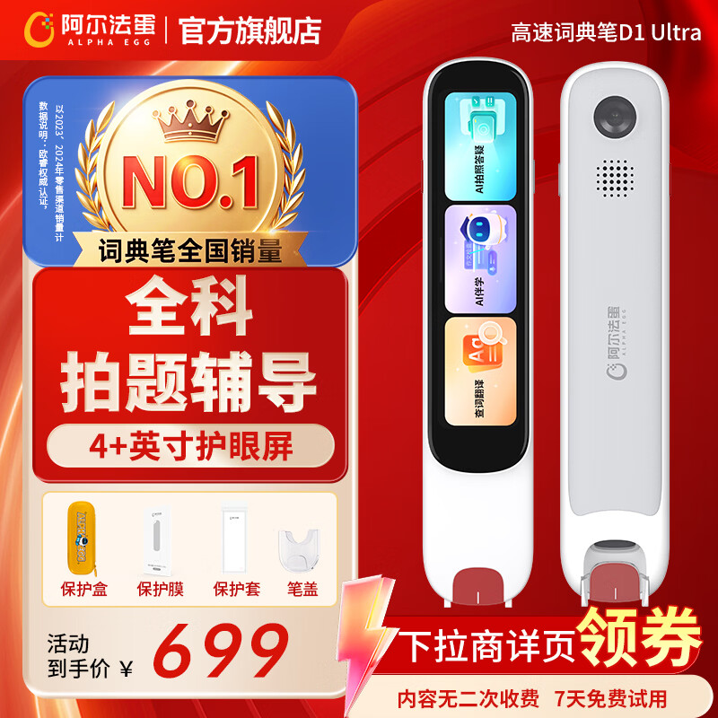 阿尔法蛋高速词典笔D1Ultra小初高全科拍照解题英语点读笔翻译神器英汉电子词典扫描翻译笔单词扫读笔 新品-高速词典笔D1Ultra 64GB
