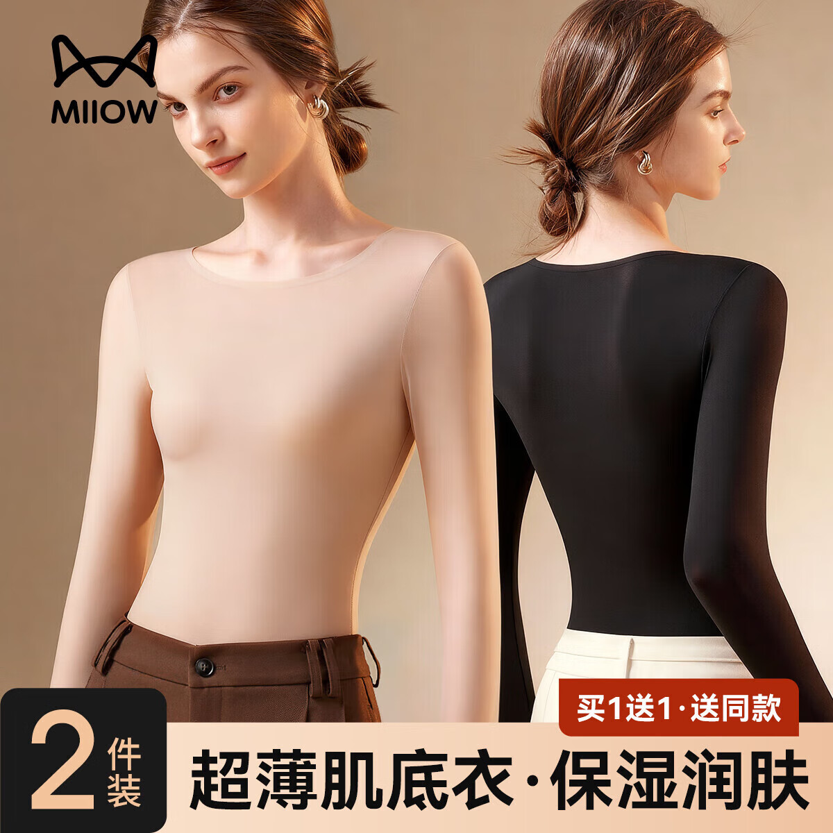 猫人2件装超薄隐形玻尿酸面膜肌底衣2025新款高弹无痕打底上衣女