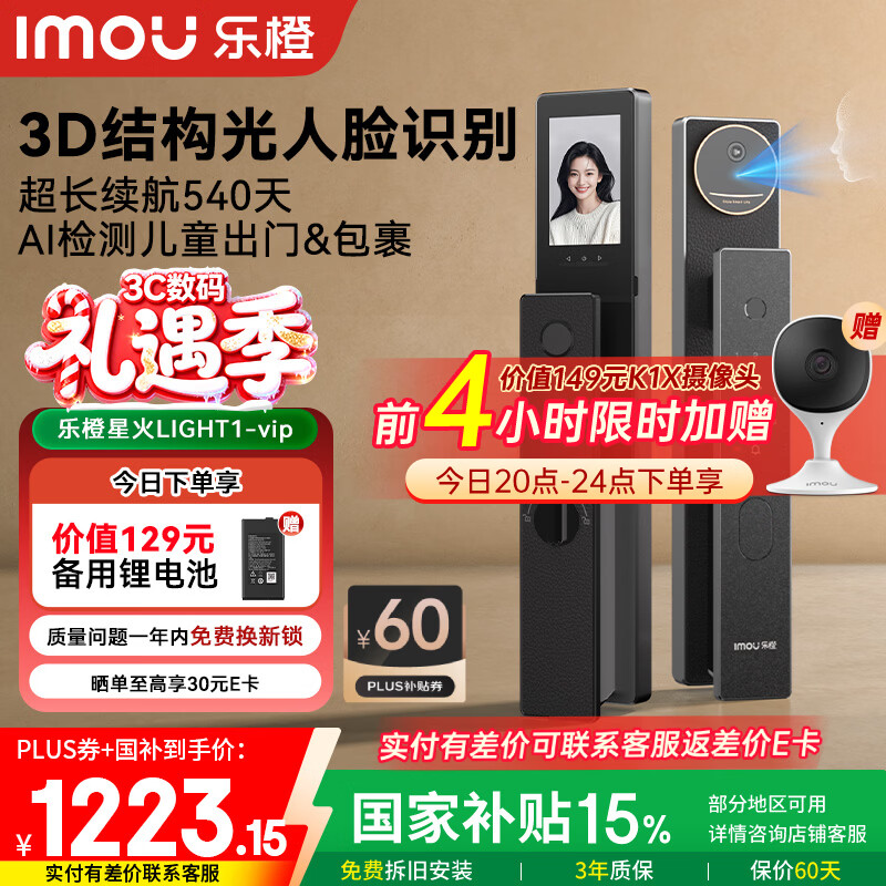 乐橙AI智能锁星火LIGHT1-vip 3D结构光人脸识别猫眼可视大屏指纹密码锁家用全自动视频锁防盗电子门锁