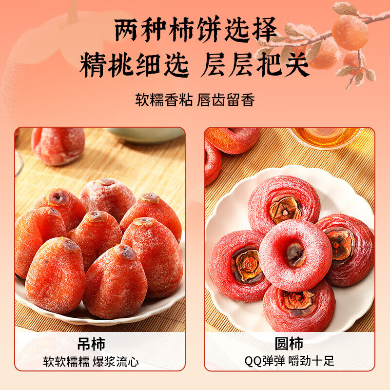 味滋源正宗圆柿饼吊柿柿传统霜降流心柿子柿饼干休闲零食农家特产 吊柿-500g*1件