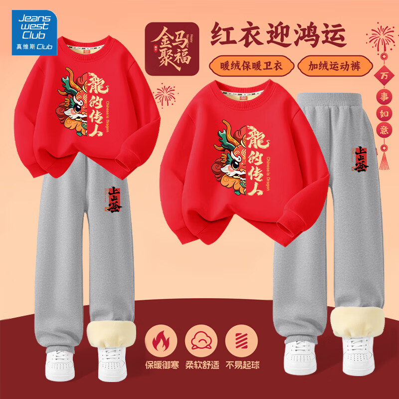 JEANSWEST CLUB真维斯儿童卫衣男女童新款秋季休闲运动洋气百搭长袖卫衣长裤 J龙传人红色+J上上签K浅花灰 110