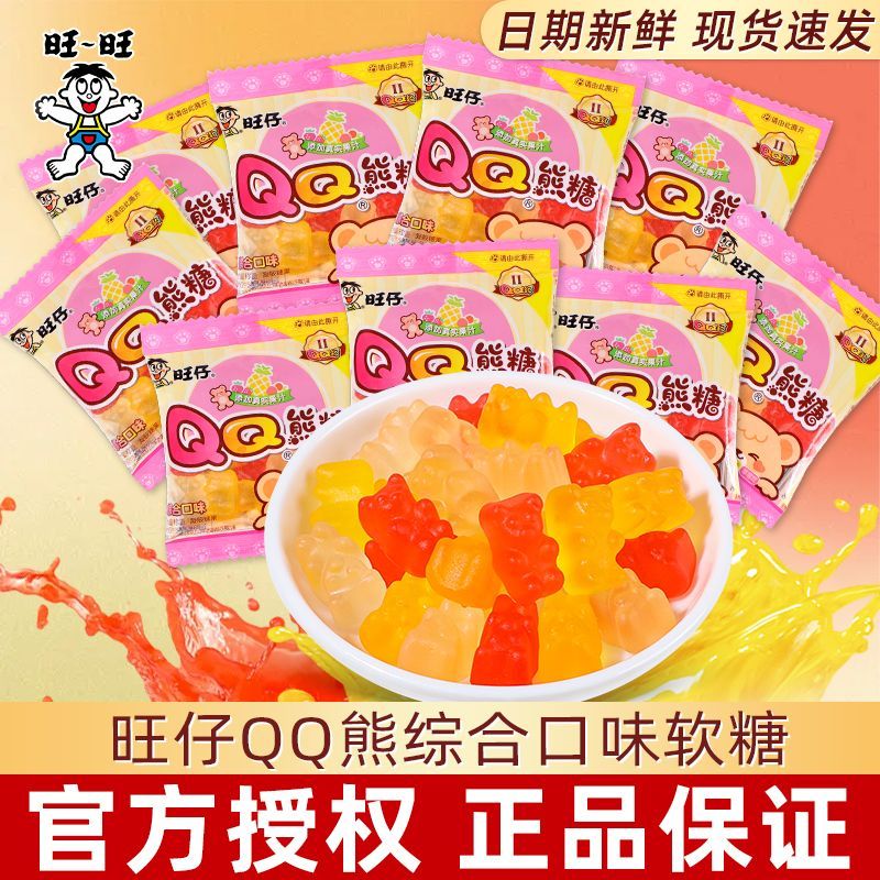 旺旺旺仔QQ熊糖獨立包裝果汁軟糖橡皮糖零食綜合口味萬圣節(jié) 旺仔QQ熊糖綜合果味*120袋【整箱發(fā)】