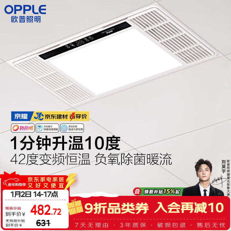 欧普照明（OPPLE）风暖浴霸 京系列 抱抱暖变频恒温除菌浴霸 京耀