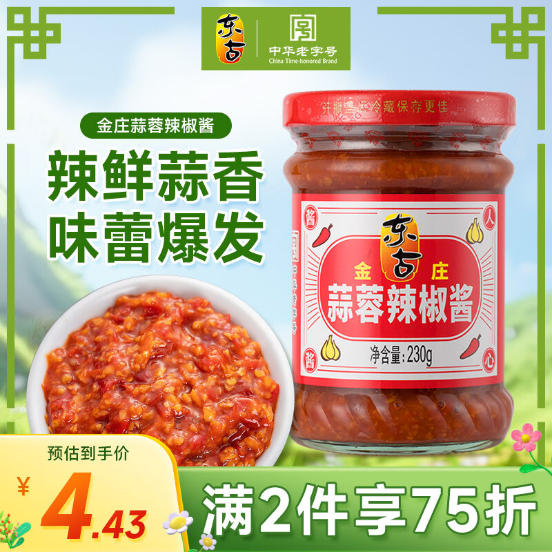 东古 金庄蒜蓉辣椒酱230g 剁椒酱辣酱香辣酱拌饭拌面酱佐餐酱