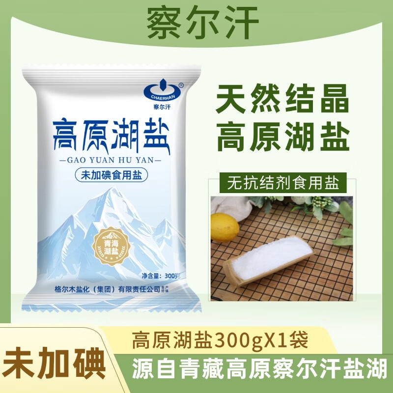 察尔汗青藏高原湖盐300g未加碘青海天然湖盐家用食盐 高原湖盐300g*1袋