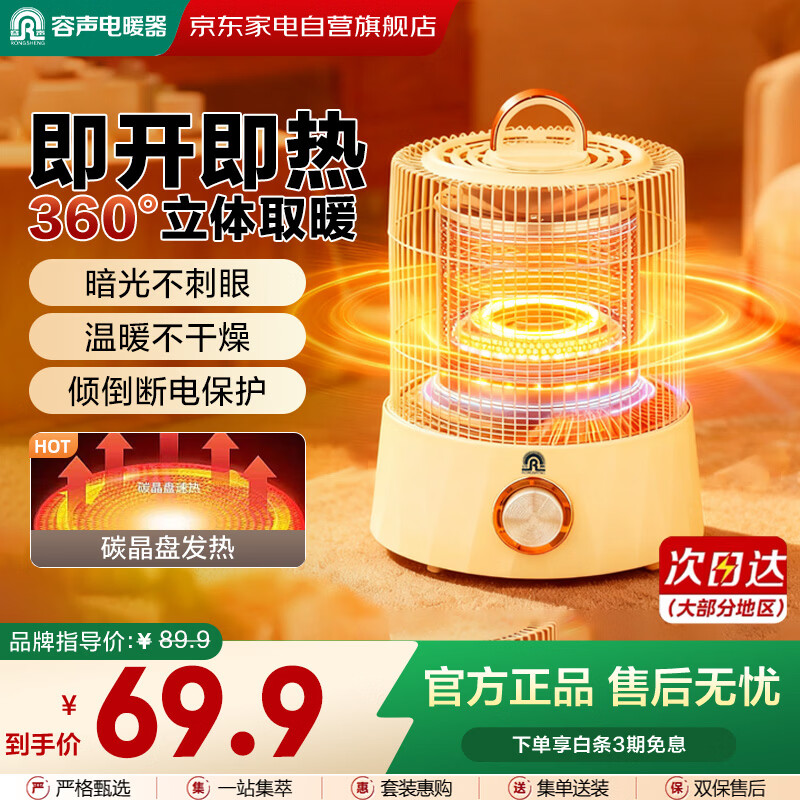 容声（Ronshen）取暖器小太阳鸟笼电暖器家用小巧烤火炉全屋暖流360度无死角电暖风机电热器 【加强速热款】