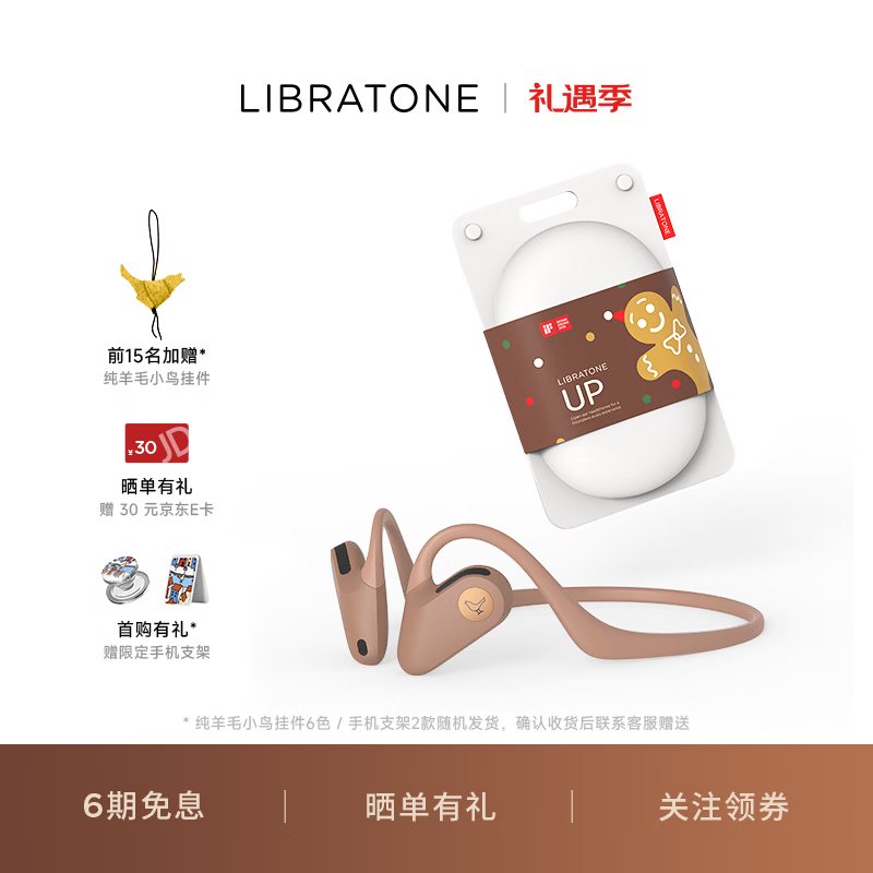 LIBRATONE小鸟UP耳机PANTONE限定版开放式蓝牙耳机不入耳后挂式跑步运动骑行轻便时尚无线耳机 摩卡慕斯（PANTONE限定版）