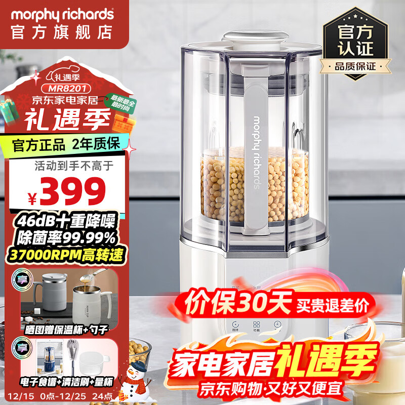 摩飞电器（Morphyrichards）柔音破壁机家用豆浆机轻音全自动1.5L大容量多功能料理机十重降噪自动清洗定时预约免滤无渣MR8201 椰奶白