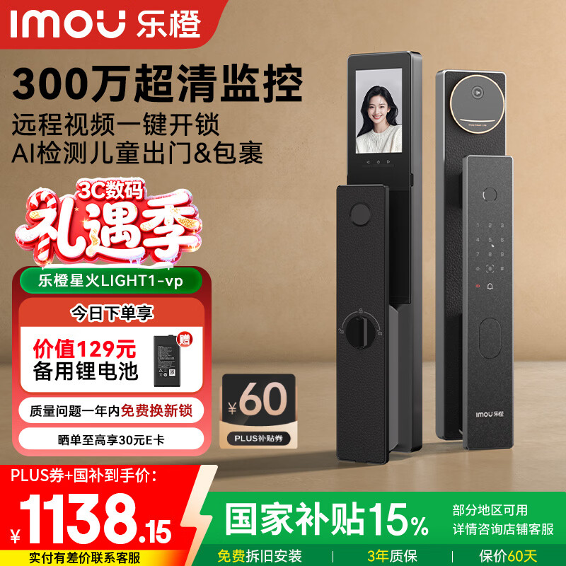 乐橙AI智能锁星火LIGHT1-vp 高清猫眼可视大屏智能门锁指纹锁密码锁家用全自动防盗可视屏幕电子门锁