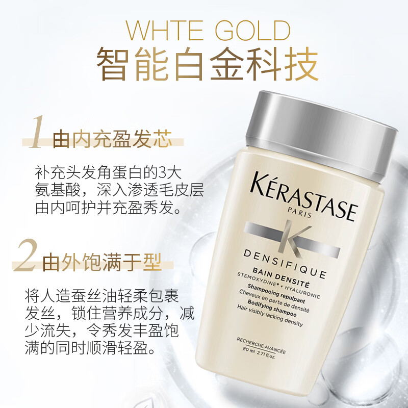 卡诗（KERASTASE）赋活丰盈洗发水 试用装&介意慎拍80ml 1号会员店