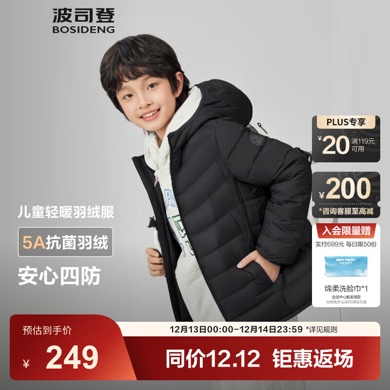 波司登（BOSIDENG）【疯狂动物城】25年新款羽绒服轻薄儿童连帽外套T250135540 黑色8056 165 /84A 约 155-165cm 54kg-仅符合儿童版型