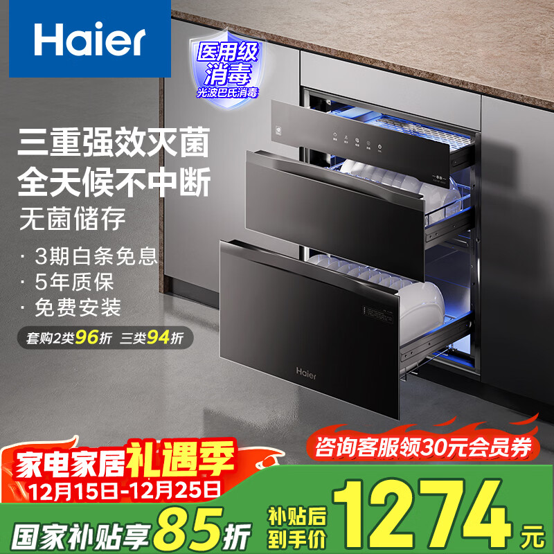 海尔（Haier）消毒柜嵌入式EB031 灭菌舱系列110L 消毒碗柜 家用 烘干一体机 光波巴氏消毒 母婴童锁 三门三抽