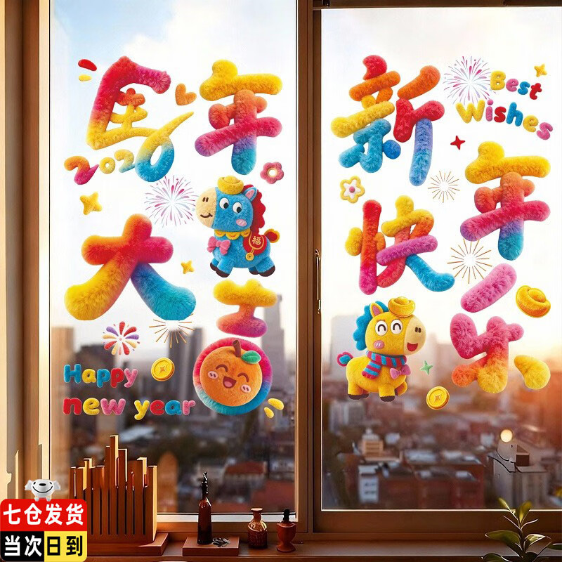 爱佳宇马年裸眼5D毛绒视觉质感可爱小马静电贴装饰橱窗玻璃装饰过年窗花 5D双面同色马年大吉-毛绒风竖版2张