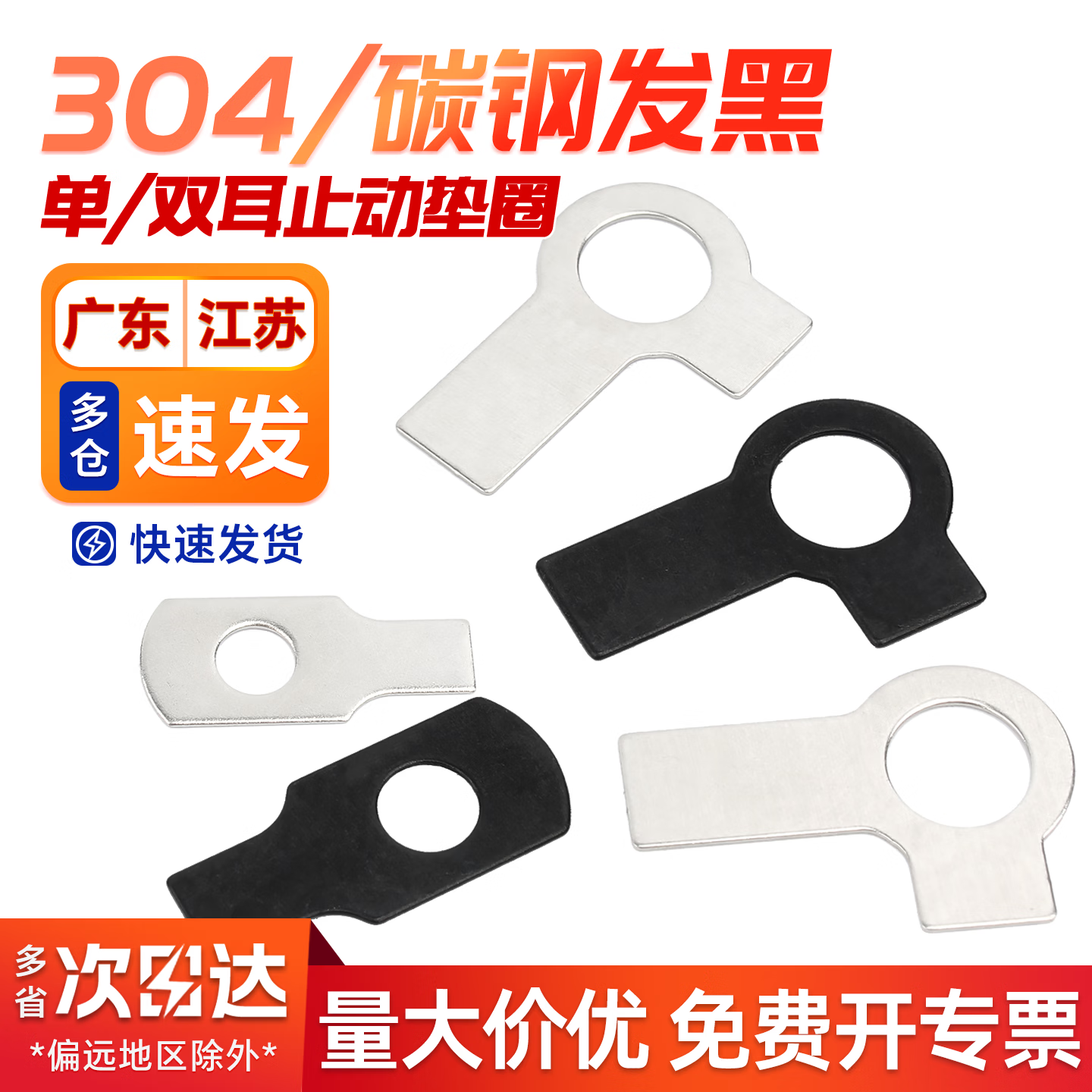 宝德丰304不锈钢双耳垫片铁黑止动垫圈GB855止退锁紧垫片介子国标大全 M3[100只]304双耳
