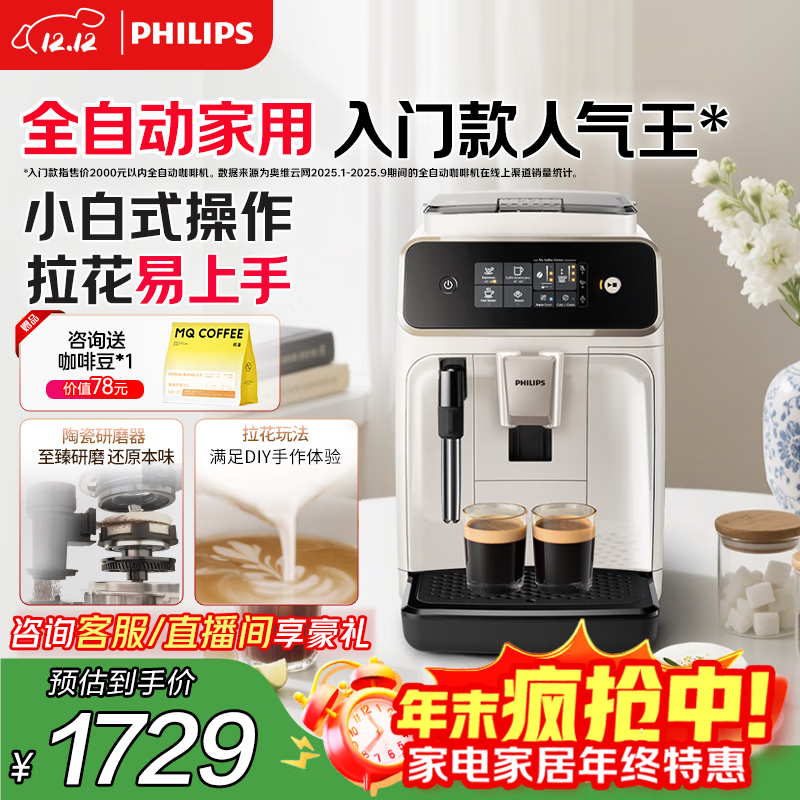 飞利浦（PHILIPS）【政府补贴】黑珍珠咖啡机/意式 美式全自动家用办公室咖啡机研磨一体EP1221/69 送礼优选