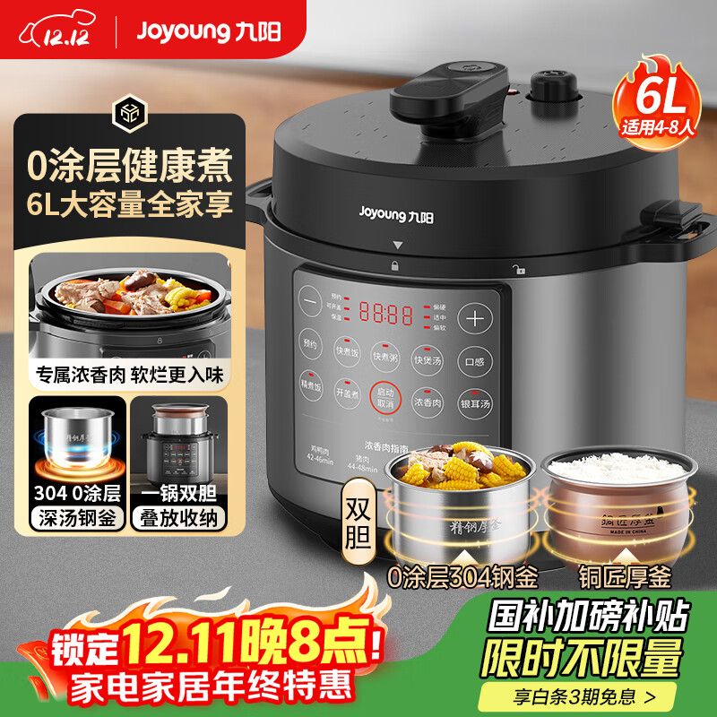 九阳（Joyoung）【国家补贴】0涂层精钢厚釜电压力锅6L大容量双胆 全自动6-8人家用智能预约电饭煲高压锅Y-60C95 