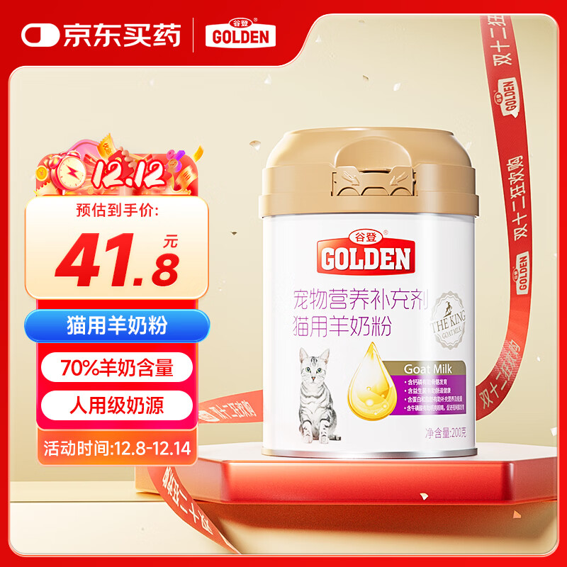 谷登猫咪羊奶粉 出生幼猫成猫孕猫宠物猫用奶粉易吸收助力发育200g