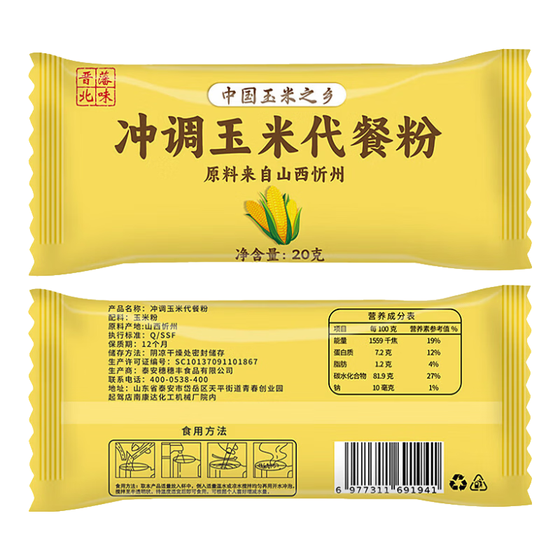 忻州玉米粉玉米糊山西特产独立包装免煮即食 【活动装】20g*2袋