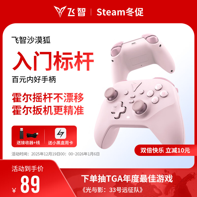 飞智沙漠狐 暮光粉 多模版无线游戏手柄 类xbox霍尔扳机switch电脑PC手机steamNS