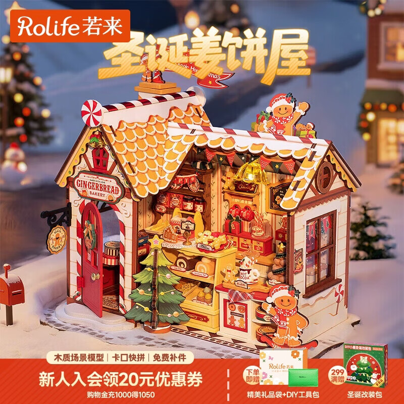 若来（Rolife）圣诞姜饼屋diy手工小屋积木拼装模型玩具儿童生日圣诞节礼物女孩