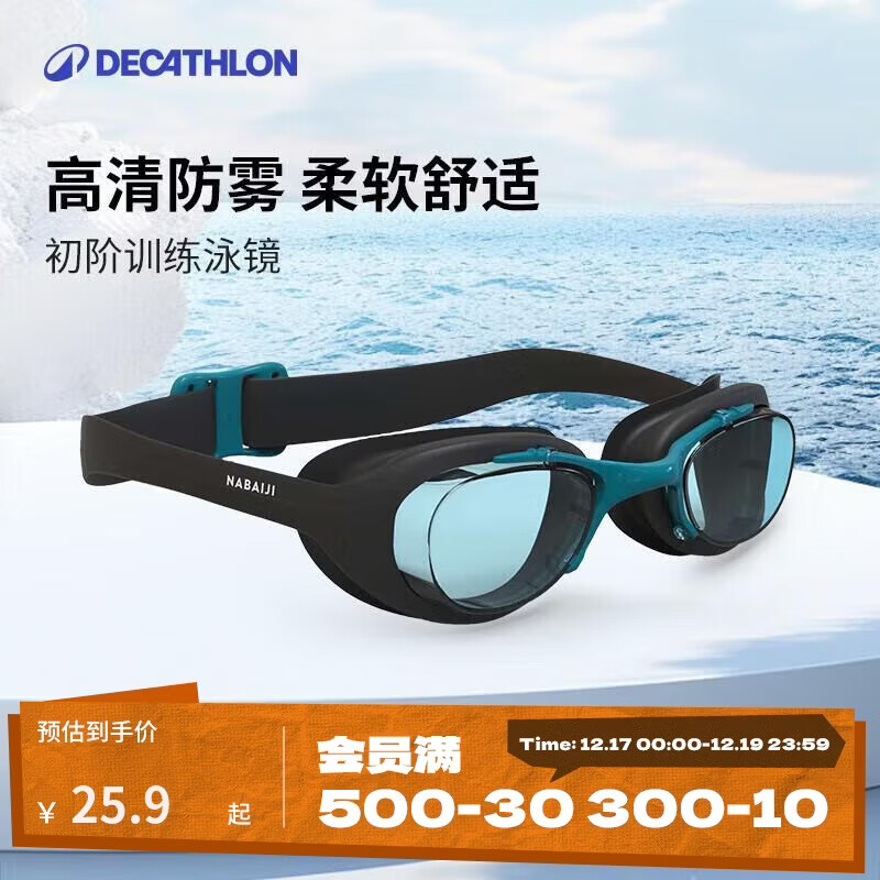 迪卡侬泳镜防雾男女专业高清平光训练眼镜游泳装备4397391