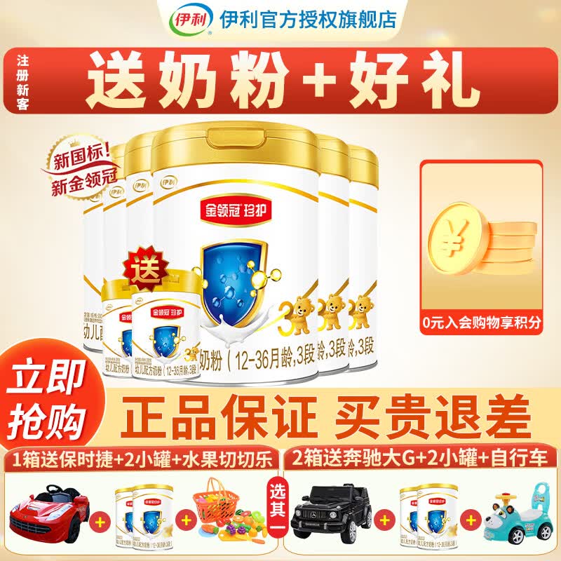 伊利奶粉金领冠珍护3段900克幼儿宝宝配方奶粉【均价260+大礼】 6罐使用感如何?