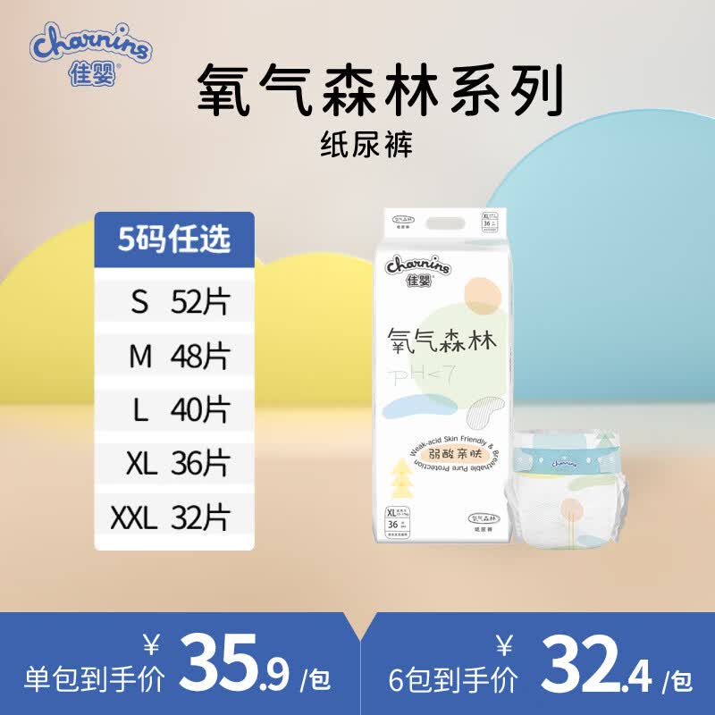 佳婴 氧气森林纸尿裤超薄婴儿尿不湿弱酸亲肤男女宝宝通用干爽透气 M码48片5-9KG