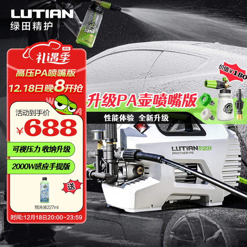 ���LUTIAN����ѹ����ϴ����2000W��Ӧ��ϴ��ѩ��P6pro��װ1 688Ԫ