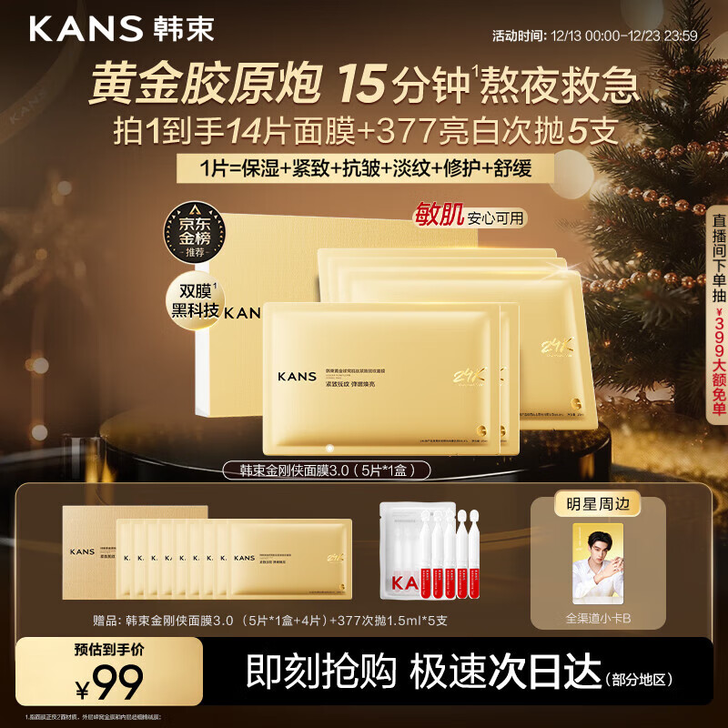 韩束金刚侠面膜抗皱紧致抗老提拉补水保湿黄金面膜生日礼物送礼女5片