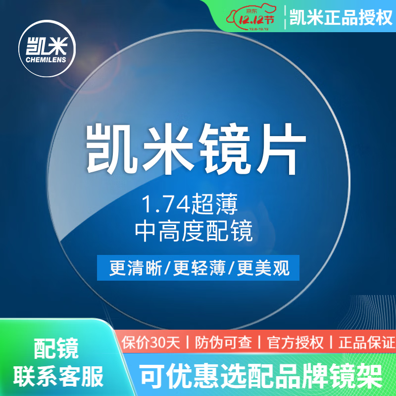 凯米镜片 韩国防油污U2防蓝光U6 近视非球面镜片2片ZDM 1.74防蓝光U6（单镜片） 眼镜定配
