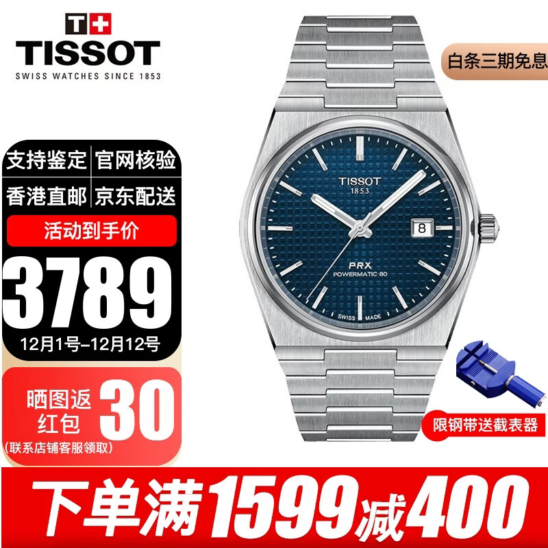 天梭瑞士手表男 龚俊同款 PRX系列超级玩家机械男表男士腕表 送礼推荐 T137.407.11.041.00 蓝盘钢带