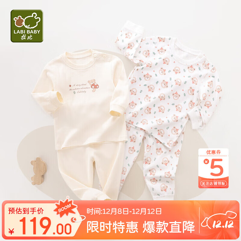 拉比童装婴儿内衣套装秋衣秋裤套装男女宝宝内衣2套装 肩开特殊色100