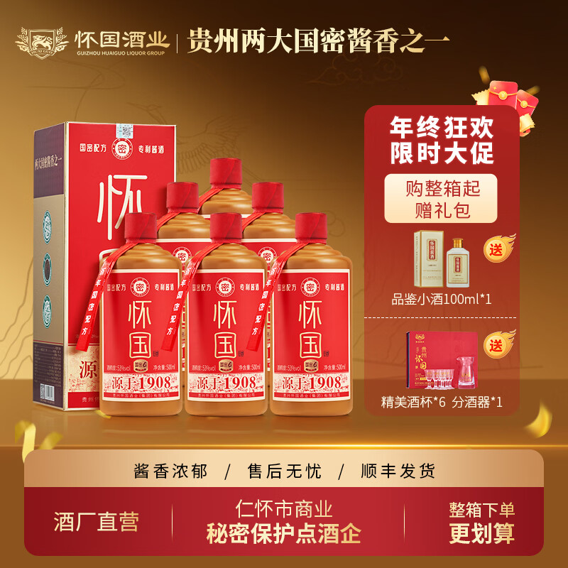 怀国酒国密6 原M台初代老厂长郑义兴秘方 纯粮酿造53°酱香型白酒自饮 53度 500mL 6瓶 1箱（送酒具1+小酒1
