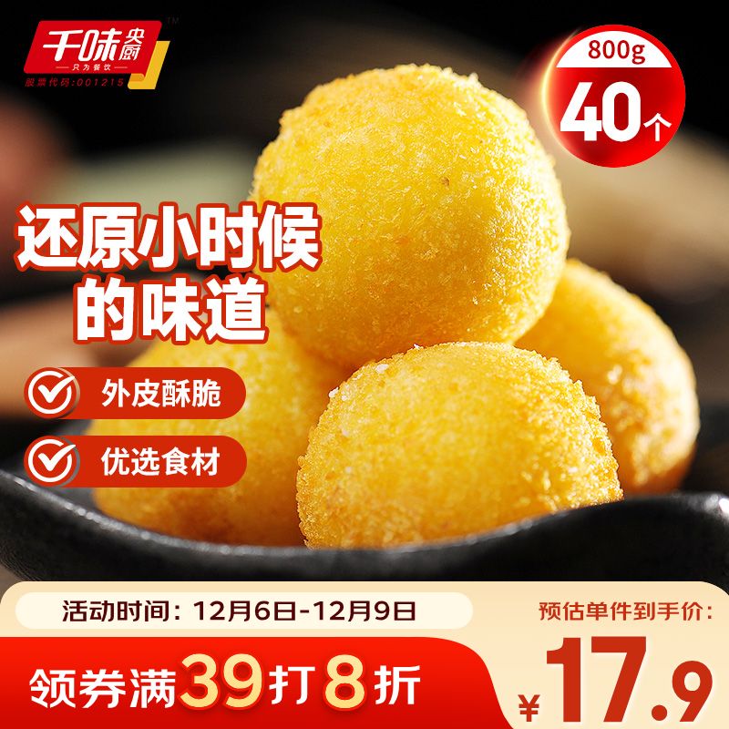 千味央厨香芋地瓜丸400g*2袋40个糯米芋头油炸小食炸货半成品早餐主食