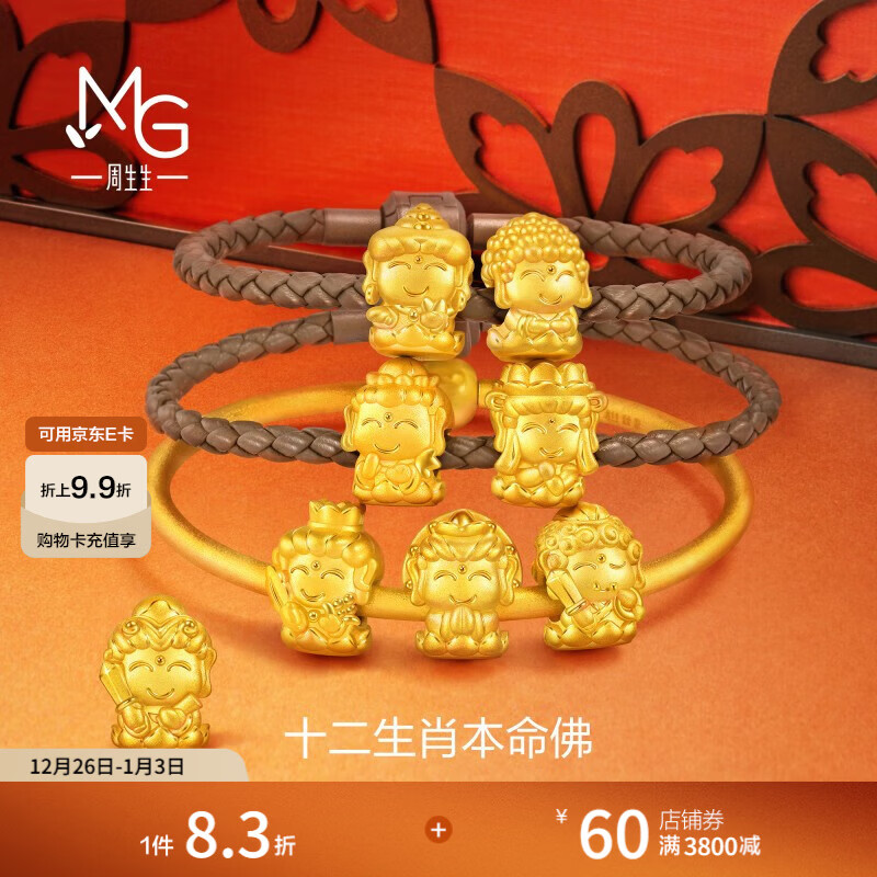 周生生黄金转运珠Charme文化祝福本命佛观音菩萨串珠单颗 大势至菩萨生肖马93631C