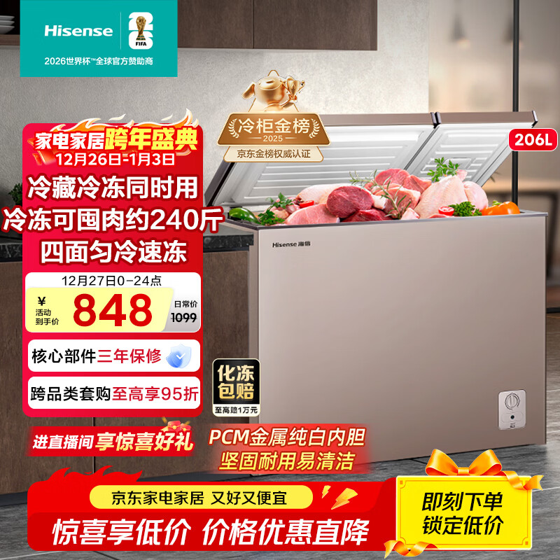 海信（Hisense）206升双温家用冰柜一级能效冷藏冷冻两用独立分区速冻小型冷柜BCD-206NUD