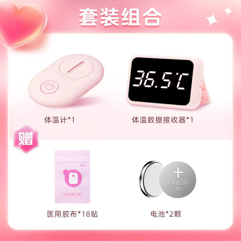 姗宝电子体温计 婴幼儿发烧智能电子测温贴医用级家用实时远程监测 【姗宝电子体温计+体温数据接收器】【远程体温监测】