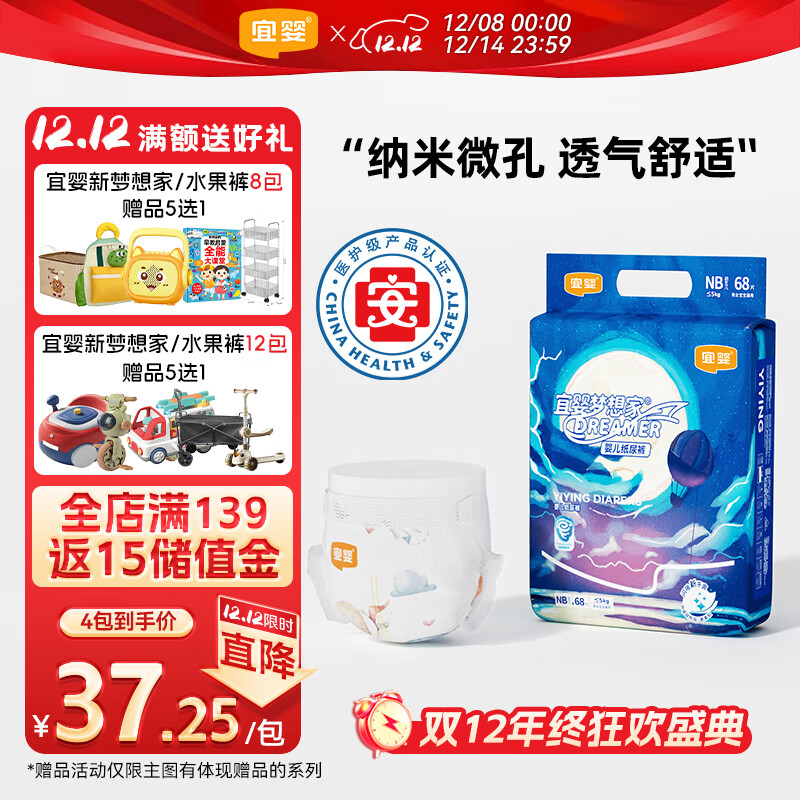 宜婴新梦想家纸尿裤NB68片婴儿超薄舒适尿不湿【品牌直供 安心品质】